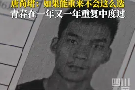 #唐尚珺高考16年总分8916  唐尚珺：如果能重来不会这么选，但是这样假设没什么意义，我的青春在一年年重复中度过。#又见2024视频封面