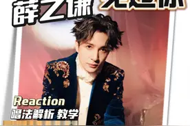 “我听见了你的声音”老薛的声儿一出，谁的DNA又动了？#薛之谦 #薛之谦我好像在哪见过你 #薛氏情歌 #reaction #小王老周叭叭叭