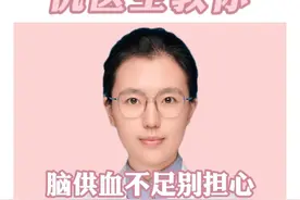 脑供血不足别担心 记住这两种药 便宜又有效 #医学科普 #医疗创造者培优计划  #硬核健康科普行动    @仇俊玲医生视频封面