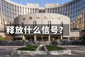 #央行深化金融体制改革  央行今年已实施两次全面降准、三次贷款市场报价利率下调，释放什么信号？视频封面