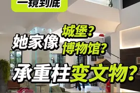 重庆600㎡被网友们直夸是城堡、博物馆！！看看她究竟把什么搬进了家？#你居然这么装 #家庭博物馆 #装修设计 #装修灵感库视频封面