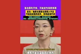 6月20日发布，医生：如果长期蛋白质摄入不足，可能造成肌肉流失，影响基础代谢，可能成为易胖体质。