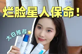 皮肤科大白经常推荐的品牌！烂皮宝藏！ #美妆种草 #护肤视频封面
