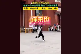 考试结束，他飞奔出场，跑出了刘翔的速度。#2025高考  #语文科目视频封面