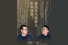 一个人的基因多大程度上影响他的健康？ #尹烨科普 #基因 #遗传 #健康 #大咖观察视频封面