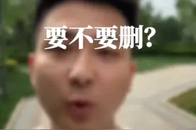 不回复你，要不要删除？视频封面