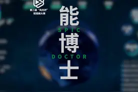 SPIC能博士丨《全球能源科技动态平台》（中央研究院）视频封面