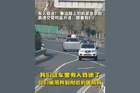 春运路上司机求助，交警鸣笛开道，#浙江高速收费站工作人员垫付通行费  。（供稿：杭州交投杭千高速）视频封面