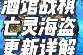 炉石传说酒馆战棋新版本更新详解三亡灵海盗 #炉石传说酒馆战棋 #酒馆战棋 #炉指导视频封面