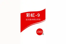 彩虹-9，这次是央视公开的 #彩虹9无人机 #军事科技 #科普一下 #国产军工 #大国重器视频封面