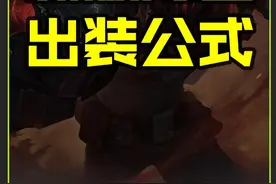 上单霸主黑铁救星！新版炼金出装公式 #炼金 #LOL #兰斯 #出装公式 #通关宝典