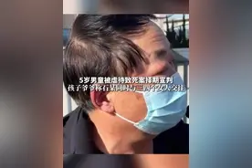 3月25日，山东威海，5岁男童被生母及其男友虐待致死案择期宣判。孩子爷爷称石某同时与三四个女人交往。视频封面