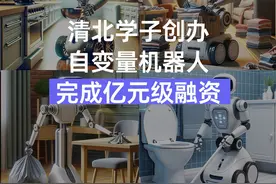 持续火爆！#具身智能  创业公司#自变量机器人  连续完成Pre-A与Pre-A+轮融资，总金额达到亿元级，清北团队打造，#机器人  保姆要来了。#睿兽分析