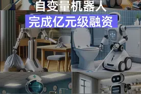 持续火爆！#具身智能  创业公司#自变量机器人  连续完成Pre-A与Pre-A+轮融资，总金额达到亿元级，清北团队打造，#机器人  保姆要来了。#睿兽分析