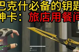 我非洲之心就是旅店用餐间出的！真正的神卡 #三角洲行动视频封面