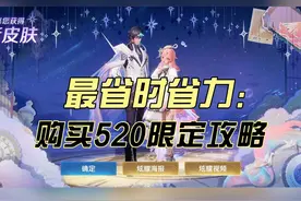 海诺朵莉亚520限定皮肤购买攻略 三种方法，挑选最适合你的海诺