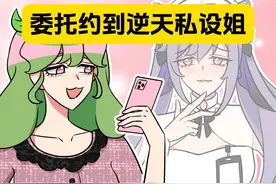 表姐：你这cos委托咋还连吃带拿的啊？ #原神 #原神纳塔 #刻晴视频封面