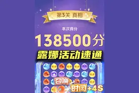 五分钟拿到露娜新皮肤，消消乐老玩家：就这？ #王者荣耀视频封面