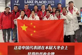 恭喜！中国队夺得世界大冬会女子冰壶金牌视频封面
