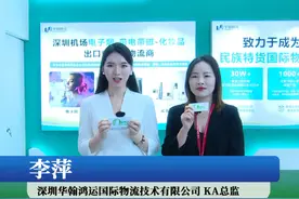 2024中国物博会现场：深圳华翰鸿运国际物流技术有限公司视频封面