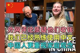 英俄夫妇：我们已经熟练使用中文，中国人更重视家庭观念！ #生活视频封面