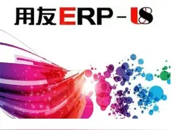 用友U8视频教程全集 用友U8-erp，供应链，生产制造，财务管理