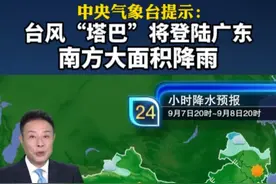中央气象台提示：台风“塔巴”将登陆广东，南方大面积降雨！