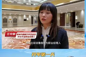 崇州市杨柳农民专业合作社农业职业经理人王伶俐：好的政策，也会吸引到更多的年轻人投身到乡村，成为职业经理人#成都开年冲起来 #成都 #经济视频封面