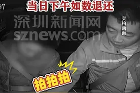 【醉酒男子坐出租误付十万元车费】深圳的哥当日退还 #深圳dou知道视频封面