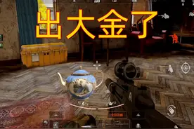 #暗区突围 #战术博弈射击手游 主客房出茶壶，虽然高兴