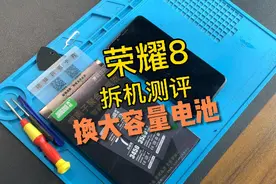 荣耀8手机换电池视频教程，请正确操作~#荣耀手机 #荣耀