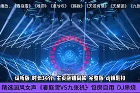 抖音流行国风女声dj都在这里了，想听什么歌曲留在评论区，