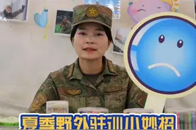 #夏季野外驻训小妙招之常见的#心理问题及#解决方法视频封面