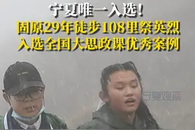2月24日，“思想铸魂 网育新人”大思政课优秀案例征集活动评选结果揭晓，固原市弘文中学报送的《29年坚持行走的思政实践课》是宁夏唯一入选优秀案例。自1995年起，固原市第二中学每年组织初一新生徒步108里，到任山河烈士陵园祭奠英烈，用脚步丈量信仰，用行动传承精神。这项活动已成为宁夏思政教育的典范，辐射带动多所学校和社会团体参与，感动全国，传承红色基因。#29年坚持行走的思政实践课入选全国大思政课优秀案例  #29年徒步108里祭英烈  #任山河视频封面