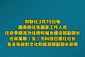 李晓龙任住建部副部长视频封面