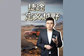 捷途如何用智驾重新定义越野#奇瑞猎鹰智驾油电同智覆盖全球#捷途定义全地形越野领航#捷途汽车#捷途纵横视频封面
