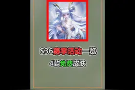 今晚不能玩排位，3款限定返场，免费获取4款永久 #王者荣耀视频封面