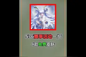 今晚不能玩排位，3款限定返场，免费获取4款永久 #王者荣耀视频封面