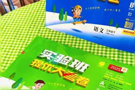 实验班提优大考卷，题量足够、难度大，配套视频讲解，适合95分左右优等生选择！#实验班  #实验班提优大考卷  #学霸秘籍视频封面