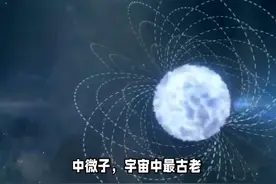 号称“幽灵粒子”的中微子到底是什么？ #热点 #知识科普 #中微子视频封面
