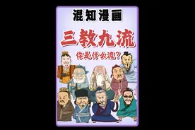 三教九流，你是什么流？ #三教九流 #寻美中国 #寻美上海视频封面