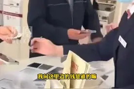 银行转账被限额，“一万多要搞几天”，男子怒问“钱到底是谁的？”银行回应。视频封面
