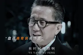 “说了多少遍了，工作的时候称职务！” #人民的名义 #高育良视频封面