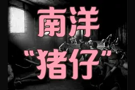 清末民初的“猪仔贸易”有多丧心病狂？ #历史 #晚清 #猪仔