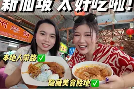 新加坡美食清单🧾｜好吃不贵不踩雷😋 听说有小伙伴想来做我同事视频封面