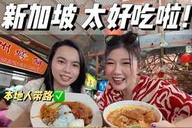 新加坡美食清单🧾｜好吃不贵不踩雷😋 听说有小伙伴想来做我同事视频封面