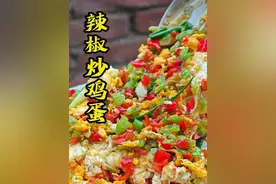 今天做一道简单下饭的家常菜，鸡蛋炒辣椒，一口下去香香辣辣超下饭#炒鸡蛋 #辣椒炒鸡蛋#农村美食 #新农人计划2025 #乡厨老默视频封面