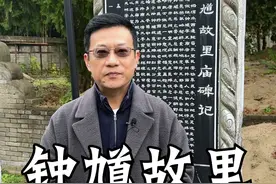 钟馗故里 #人文星闪耀计划 #在抖音看懂历史脉络 #钟馗 #民俗文化视频封面