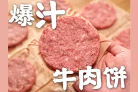 多汁的牛肉汉堡饼怎么一次就成功？分享一个汉堡店的做法