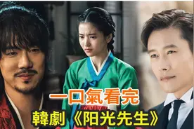 韩剧《阳光先生》一口气看完，李秉宪的经典神剧视频封面